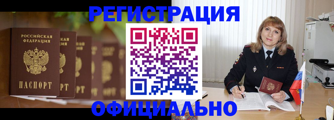 купить прописку в Усмани