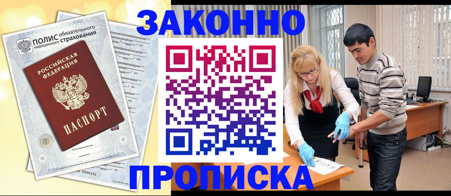 прописка иностранных граждан в Усмани